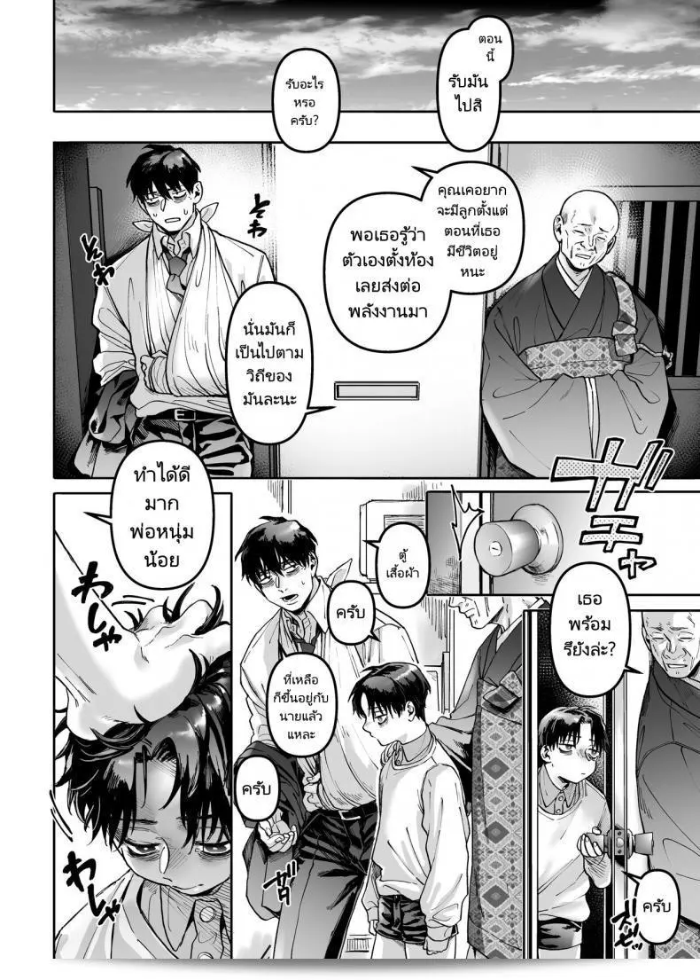 ชายโสดกับผีที่ห้องเช่า (Rororogi Mogera) Kko to Yamioji Raku ภาค 2 113