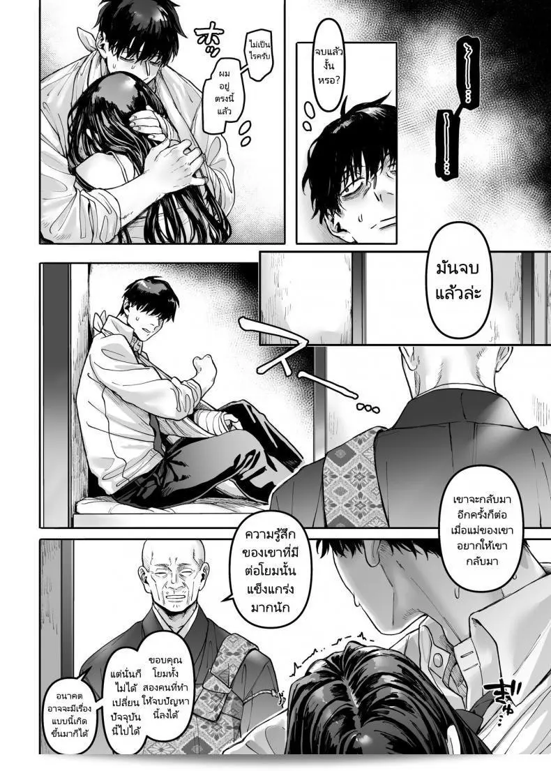 ชายโสดกับผีที่ห้องเช่า (Rororogi Mogera) Kko to Yamioji Raku ภาค 2 117