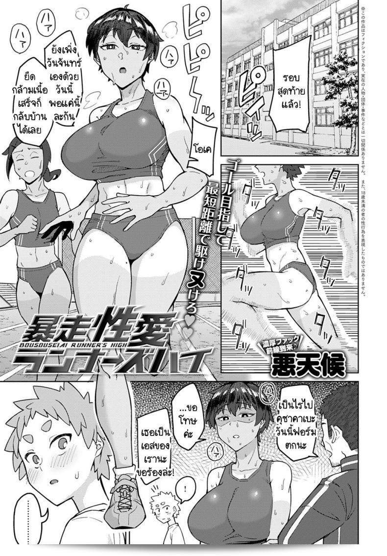 การกระทำของคุณทำใให้ฉันสับสนและมีอารมณ์ที่ผิดปกติต่อ "Akutenkou Bousouseiai runner's high"
