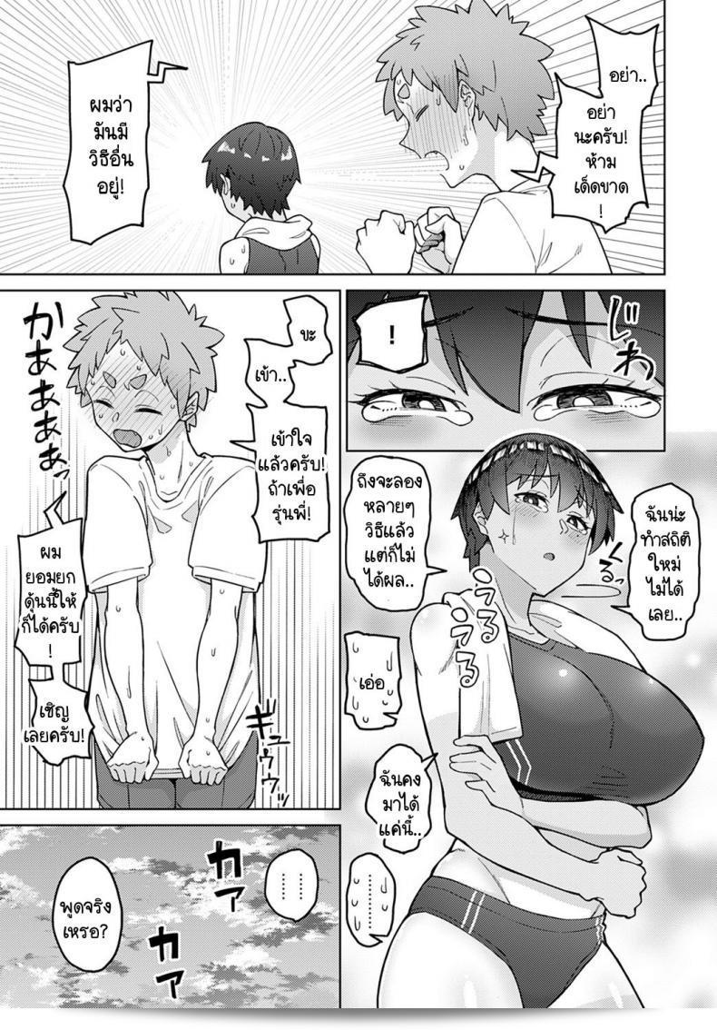 การกระทำของคุณทำใให้ฉันสับสนและมีอารมณ์ที่ผิดปกติต่อ "Akutenkou Bousouseiai runner's high" 9