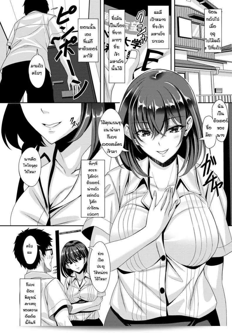 การทำติวเตอร์พิเศษ [Saijo Satoru] เพื่ออบรมทางเพศ 3
