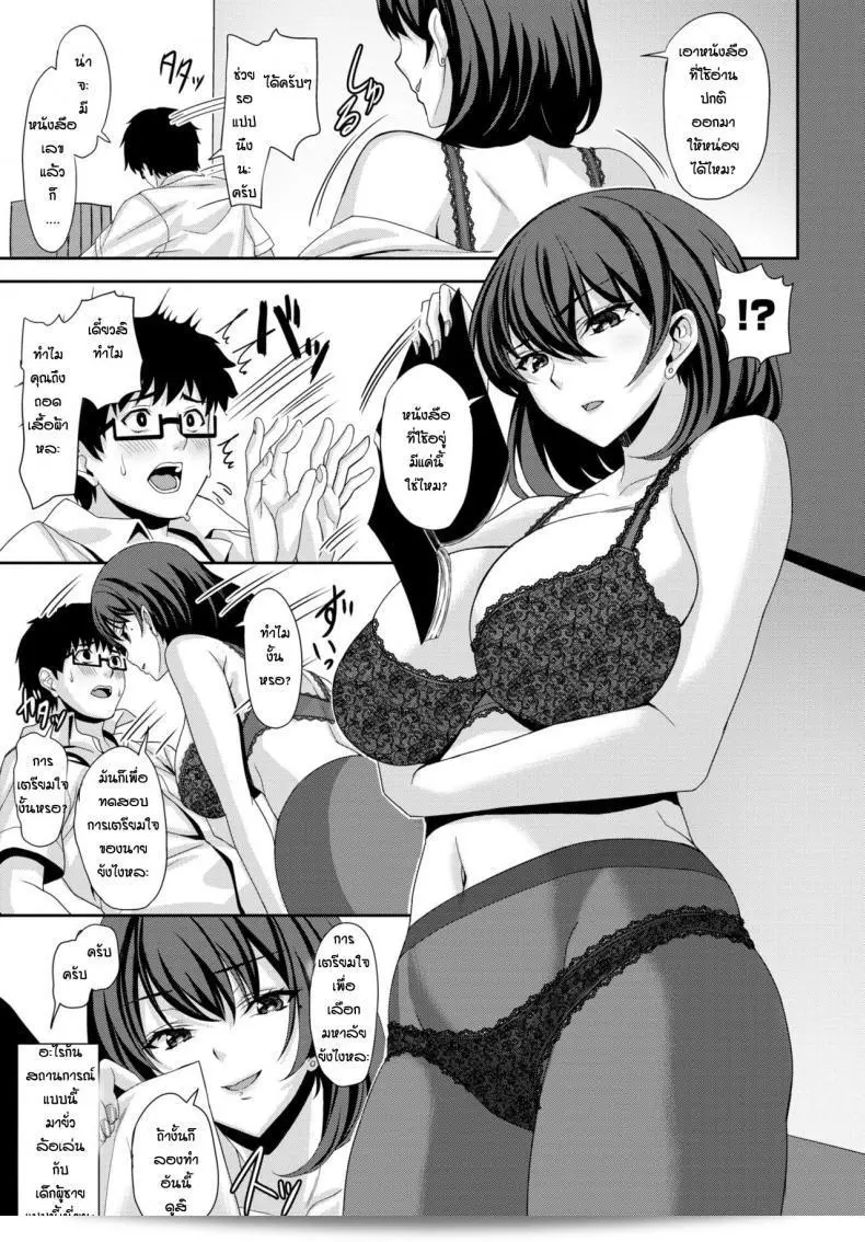 การทำติวเตอร์พิเศษ [Saijo Satoru] เพื่ออบรมทางเพศ 5