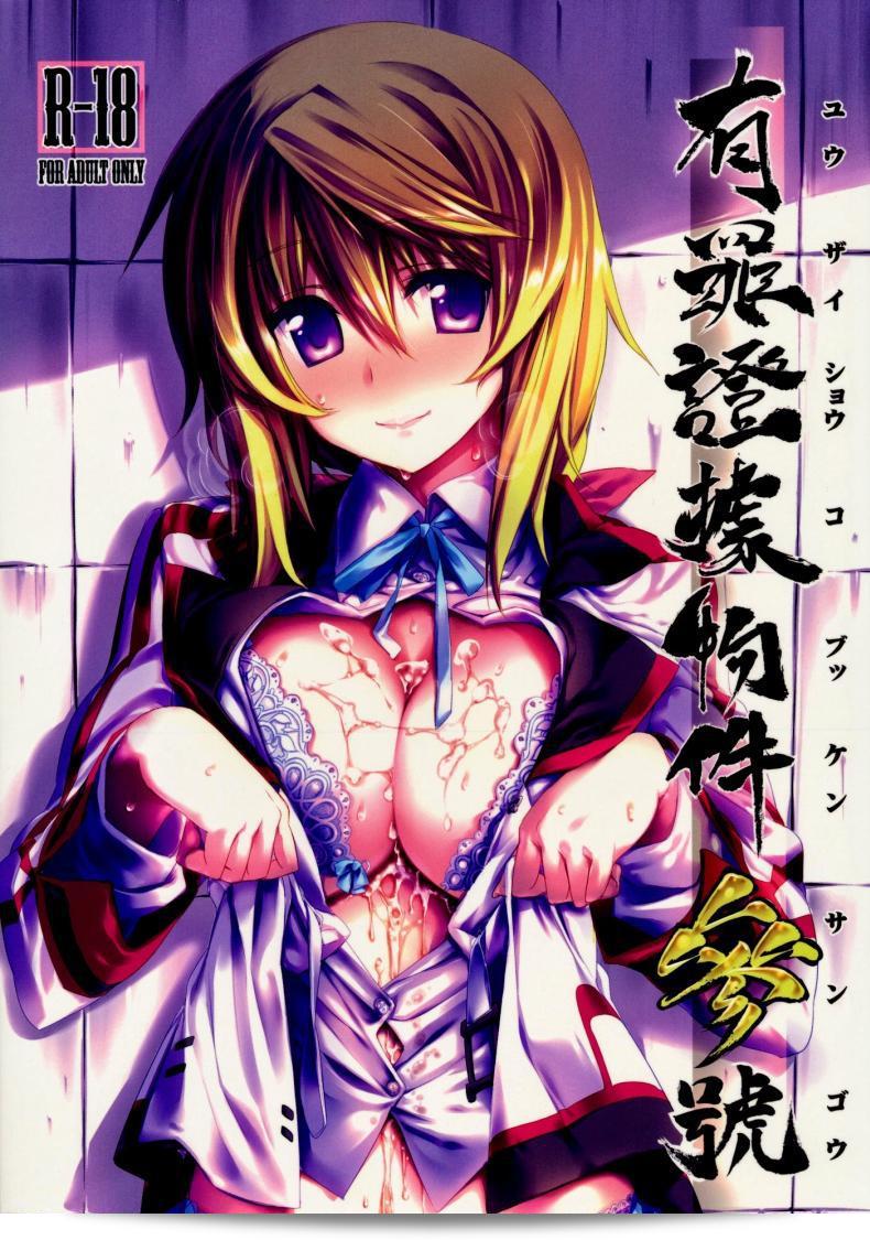 ชื่อเรื่อง: ชาร์ โฮกิ เซซิเลีย (C80) [Himura Nyuugyou (Himura Kiseki)] Yuuzai Shouko Bukken 3-gou (Infinite Stratos) เล่ม 1