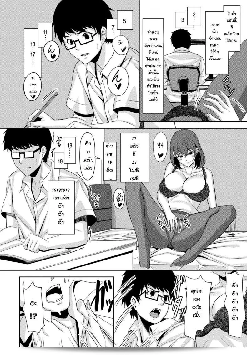 การทำติวเตอร์พิเศษ [Saijo Satoru] เพื่ออบรมทางเพศ 7