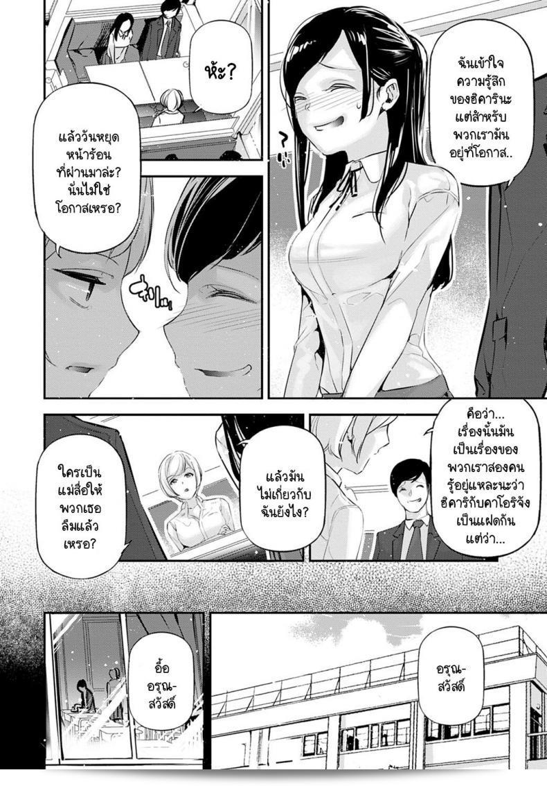 ขอแค่เลือกไอเทมนี้ให้ฉัน [JAKE] Kare to kanojo to kanojo no koi 11