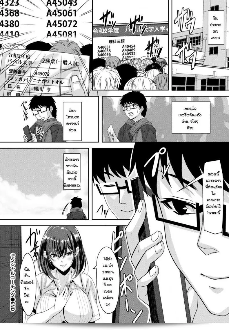 การทำติวเตอร์พิเศษ [Saijo Satoru] เพื่ออบรมทางเพศ 41