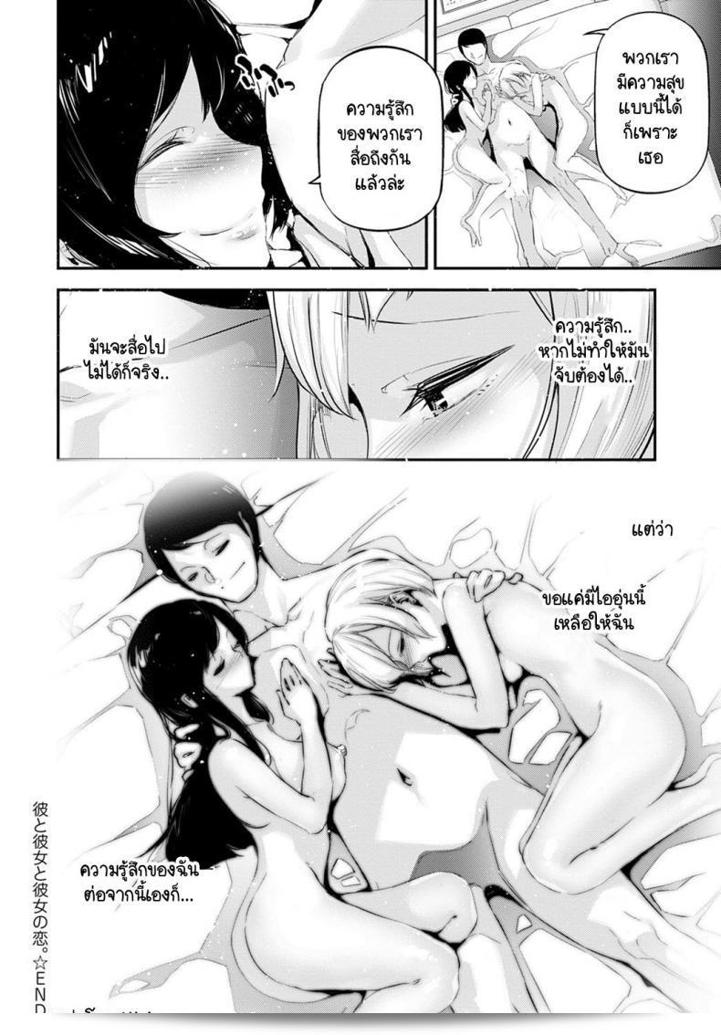 ขอแค่เลือกไอเทมนี้ให้ฉัน [JAKE] Kare to kanojo to kanojo no koi 59