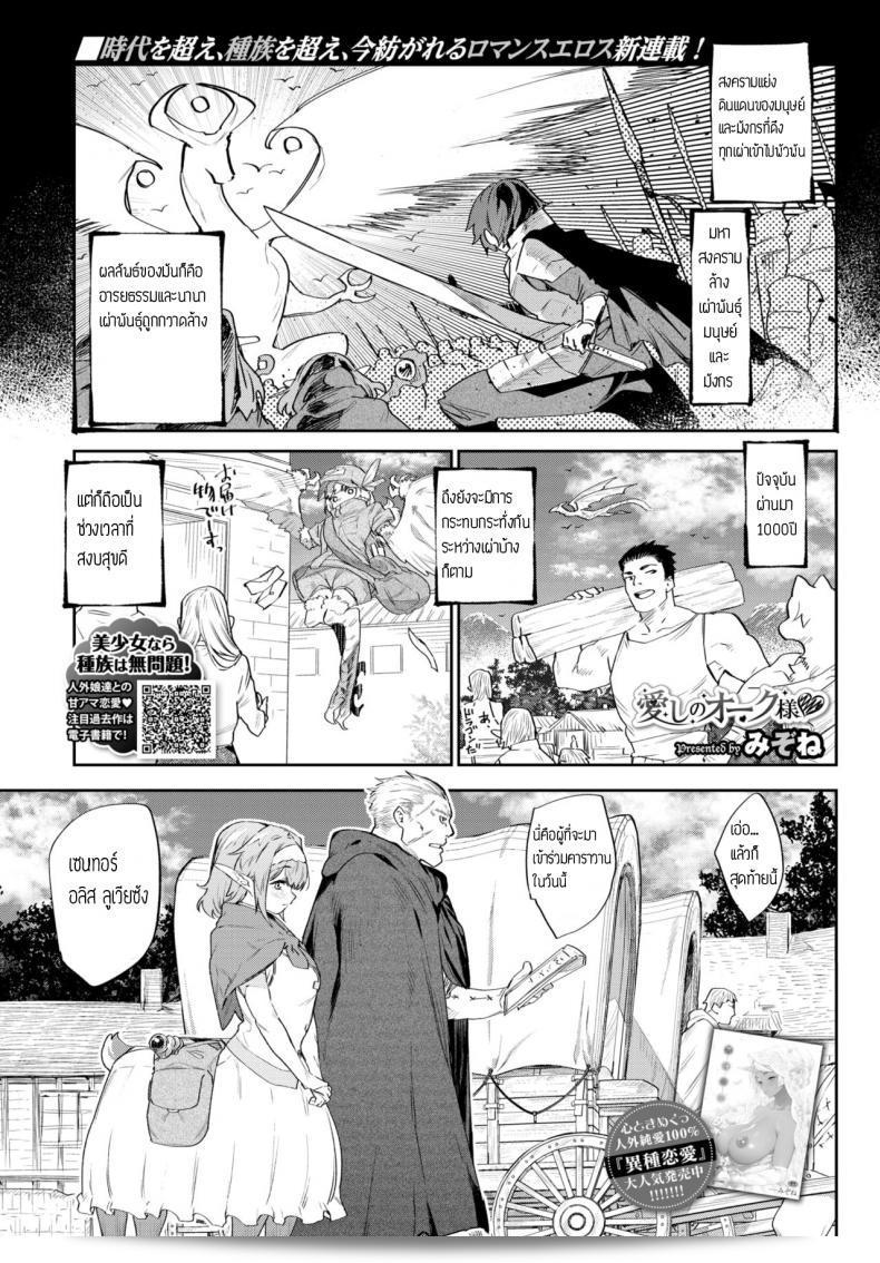 "มิโซเนะ" นำเสนอ "Itoshi no Orc-sama" ท่าออร์คที่รัก