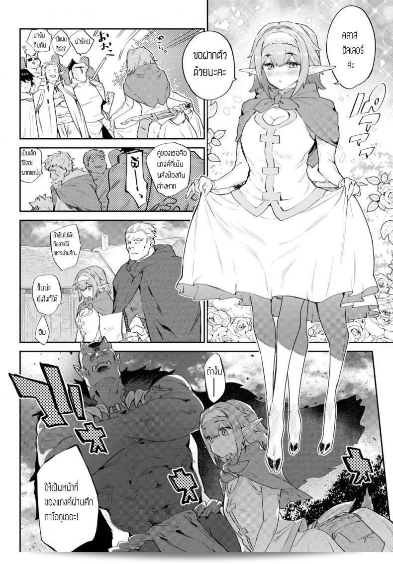 "มิโซเนะ" นำเสนอ "Itoshi no Orc-sama" ท่าออร์คที่รัก 3
