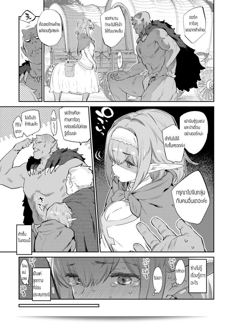"มิโซเนะ" นำเสนอ "Itoshi no Orc-sama" ท่าออร์คที่รัก 5
