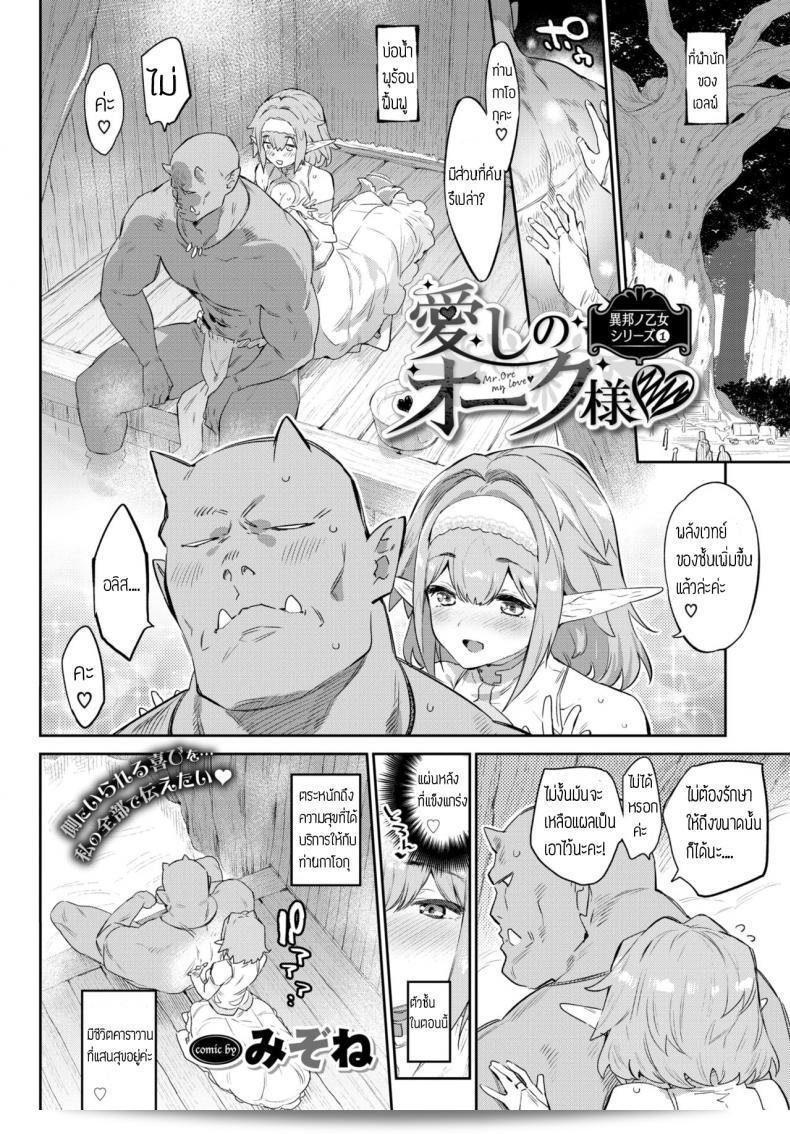 "มิโซเนะ" นำเสนอ "Itoshi no Orc-sama" ท่าออร์คที่รัก 7