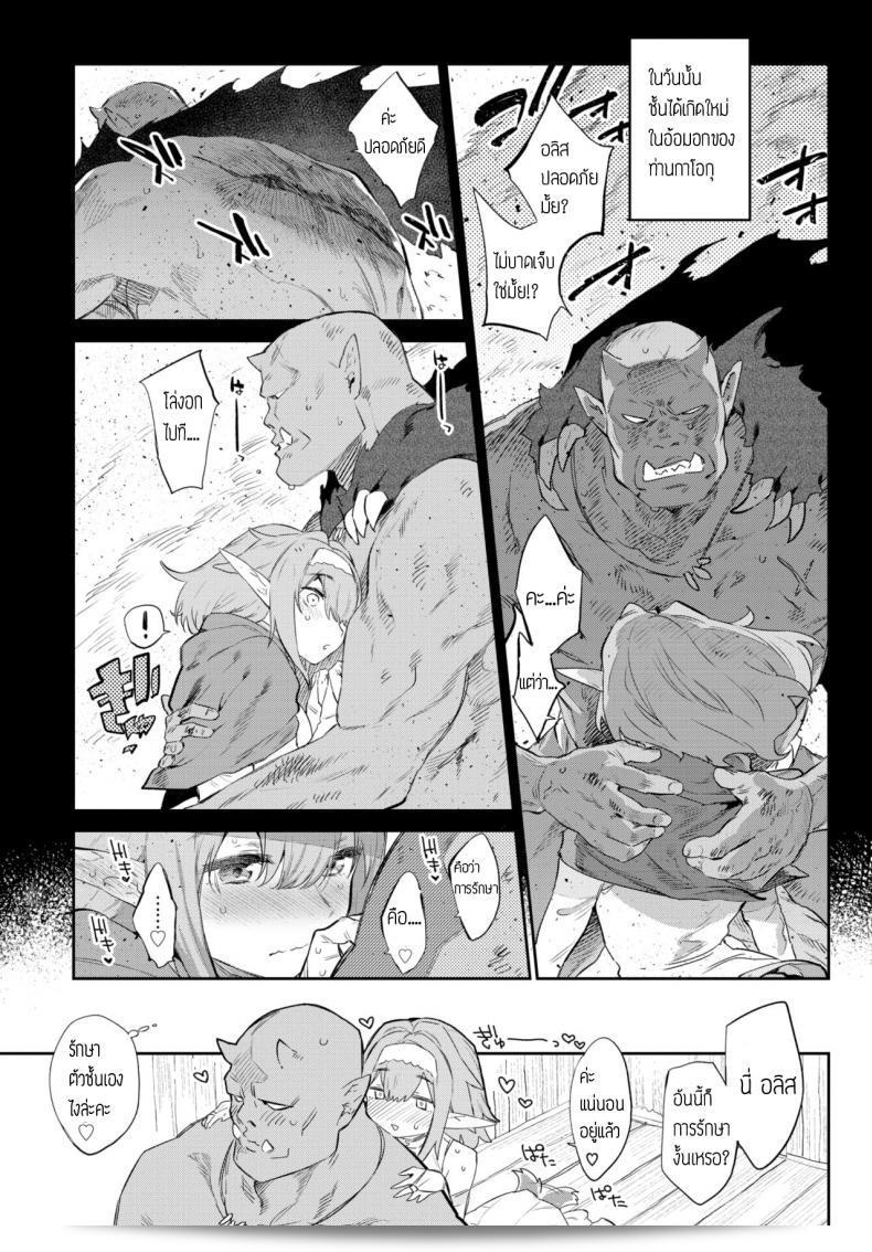 "มิโซเนะ" นำเสนอ "Itoshi no Orc-sama" ท่าออร์คที่รัก 9