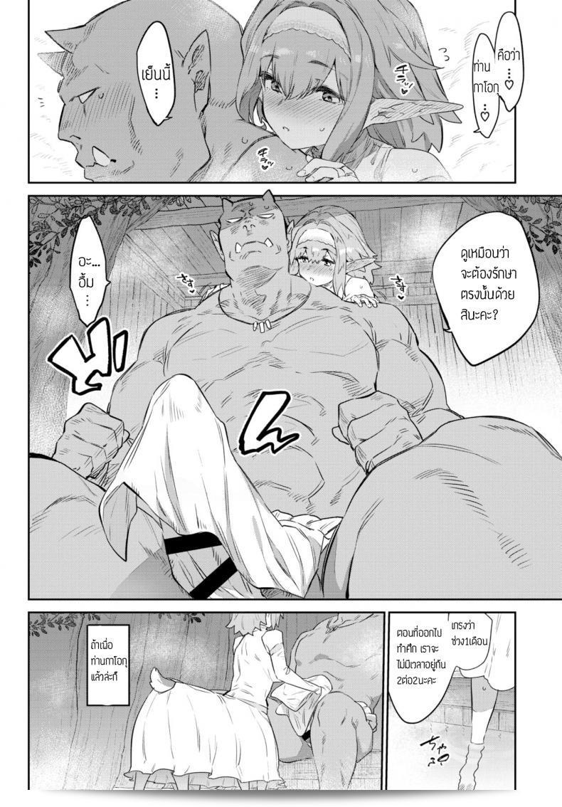"มิโซเนะ" นำเสนอ "Itoshi no Orc-sama" ท่าออร์คที่รัก 11