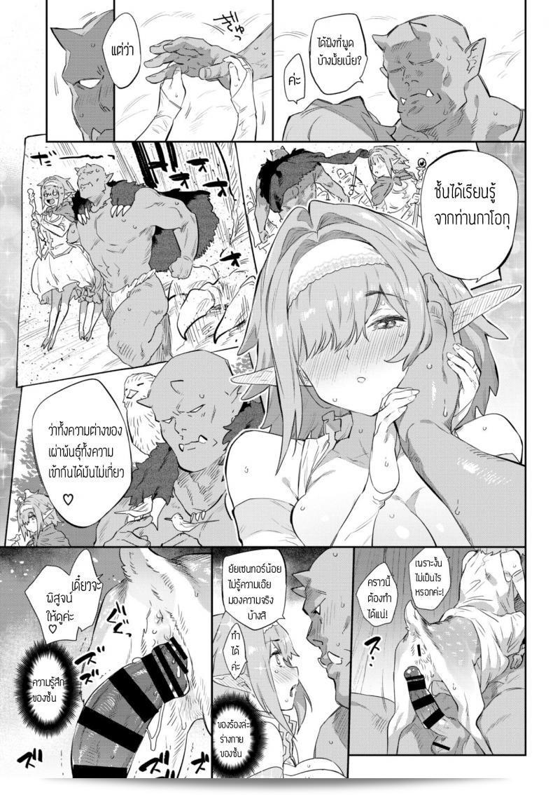 "มิโซเนะ" นำเสนอ "Itoshi no Orc-sama" ท่าออร์คที่รัก 25