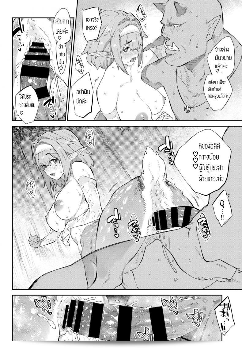 "มิโซเนะ" นำเสนอ "Itoshi no Orc-sama" ท่าออร์คที่รัก 31
