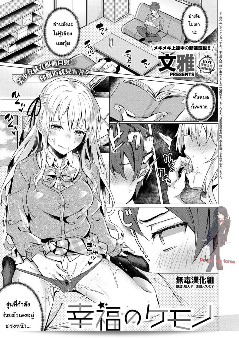 แม้จะอายก็ตาม ก็จะทำ [Bunga] Koufuku no Kemono (COMIC ExE 14)  ให้ครบตามที่ต้องการครับ
