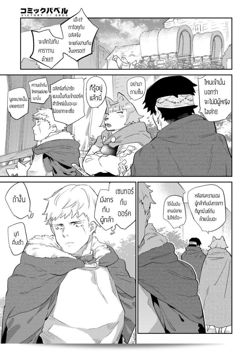 "มิโซเนะ" นำเสนอ "Itoshi no Orc-sama" ท่าออร์คที่รัก 57