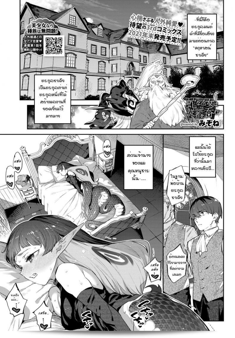 สาวงูน่ารักและชื่นชมรสชาติของสินค้าของบ้านที่รัก [Mizone] ฉบับ Hebina Otome Wa Juusha o Nomu