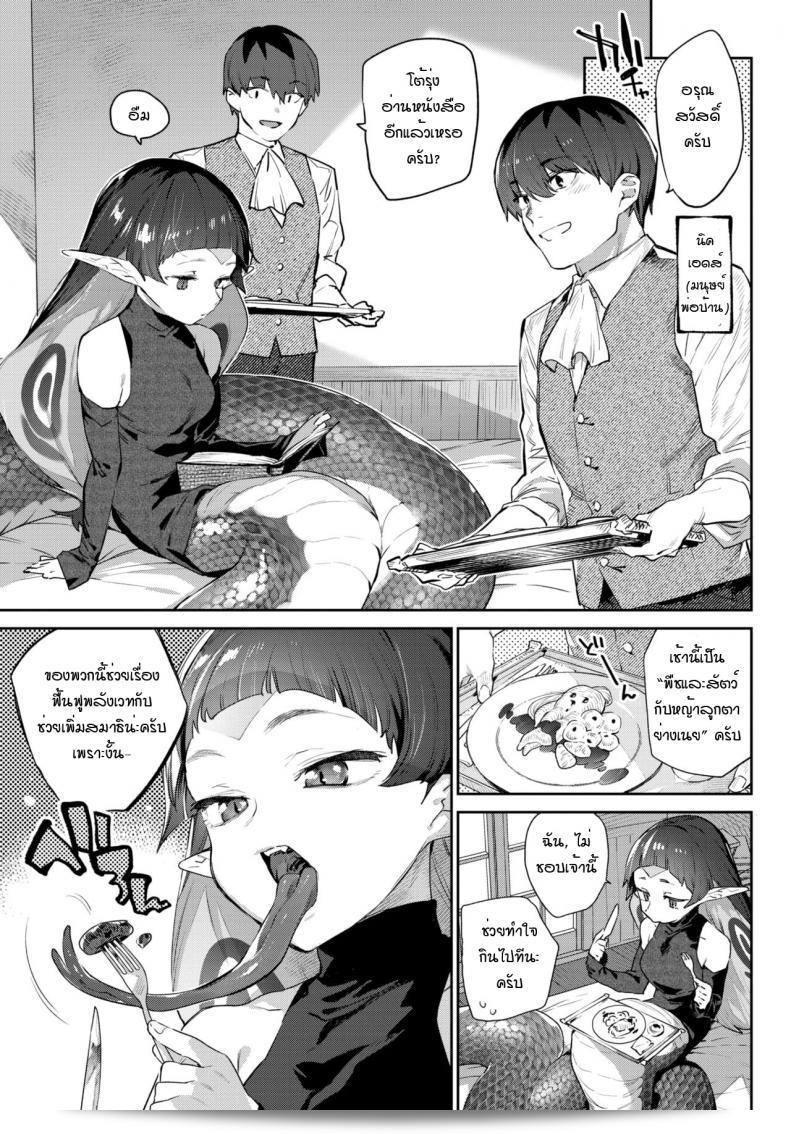 สาวงูน่ารักและชื่นชมรสชาติของสินค้าของบ้านที่รัก [Mizone] ฉบับ Hebina Otome Wa Juusha o Nomu 5