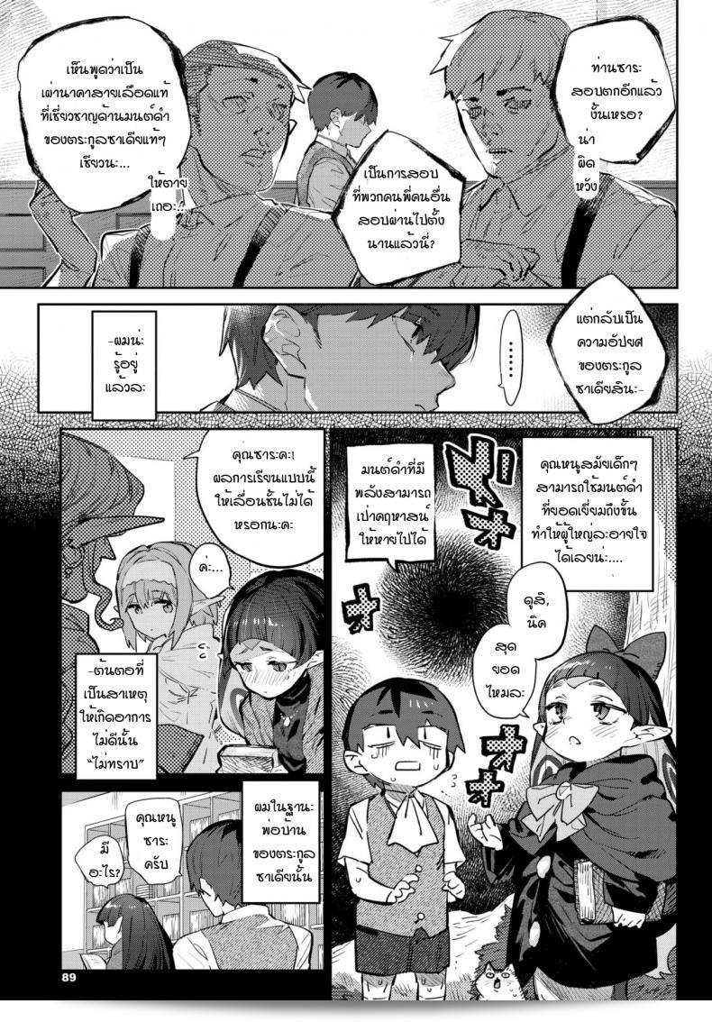 สาวงูน่ารักและชื่นชมรสชาติของสินค้าของบ้านที่รัก [Mizone] ฉบับ Hebina Otome Wa Juusha o Nomu 9