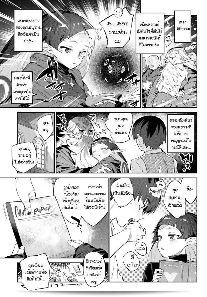สาวงูน่ารักและชื่นชมรสชาติของสินค้าของบ้านที่รัก [Mizone] ฉบับ Hebina Otome Wa Juusha o Nomu 65