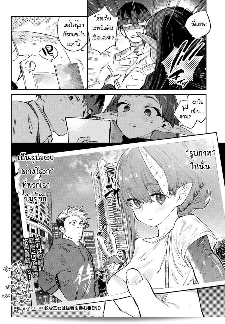 สาวงูน่ารักและชื่นชมรสชาติของสินค้าของบ้านที่รัก [Mizone] ฉบับ Hebina Otome Wa Juusha o Nomu 67
