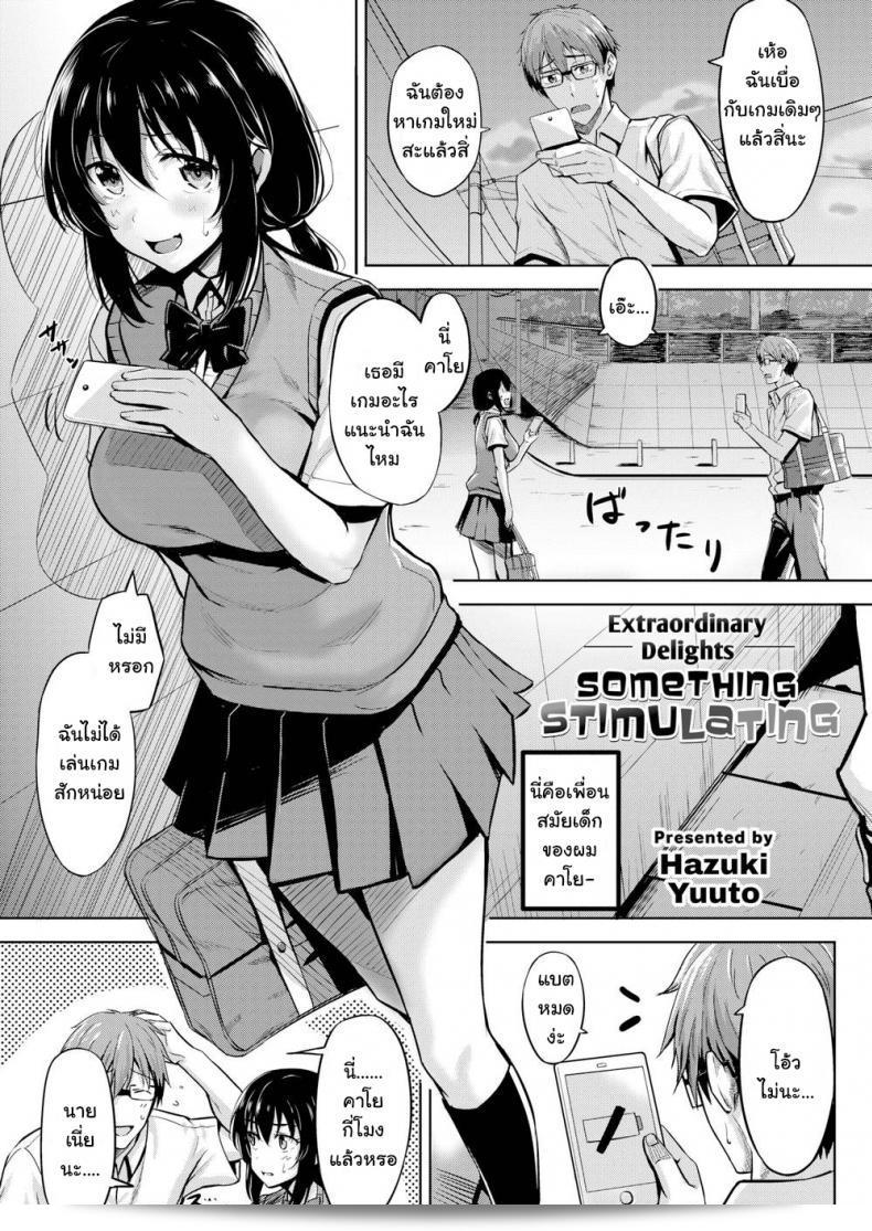 เป็นช่างภาพได้ไหมคะ  [Hazuki Yuuto] Something Stimulating