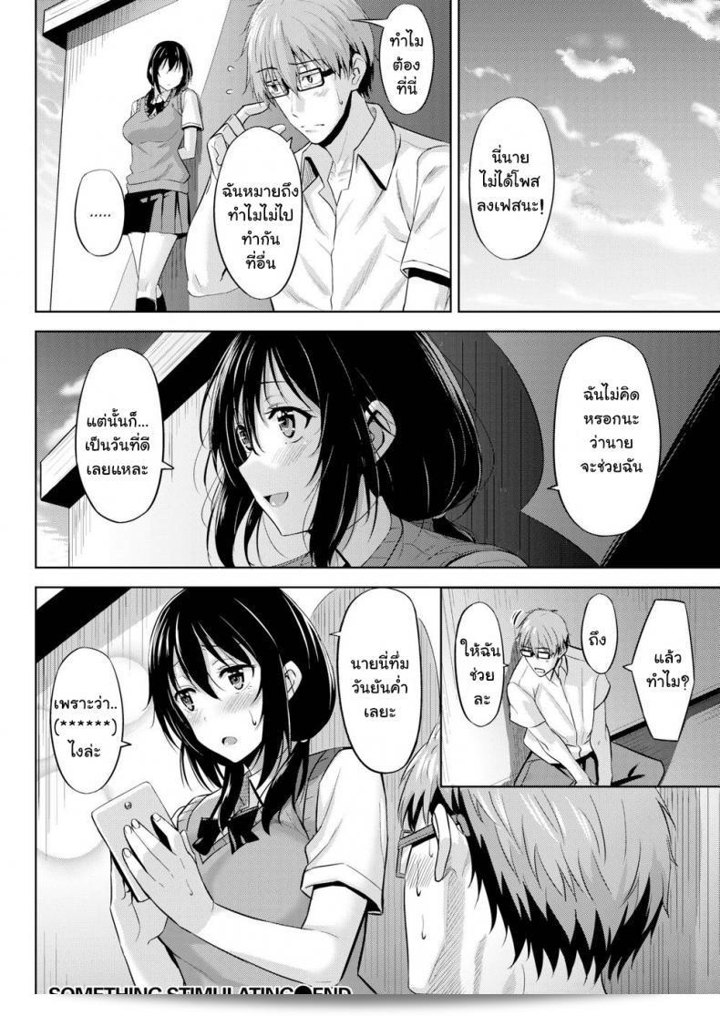 เป็นช่างภาพได้ไหมคะ [Hazuki Yuuto] Something Stimulating 35