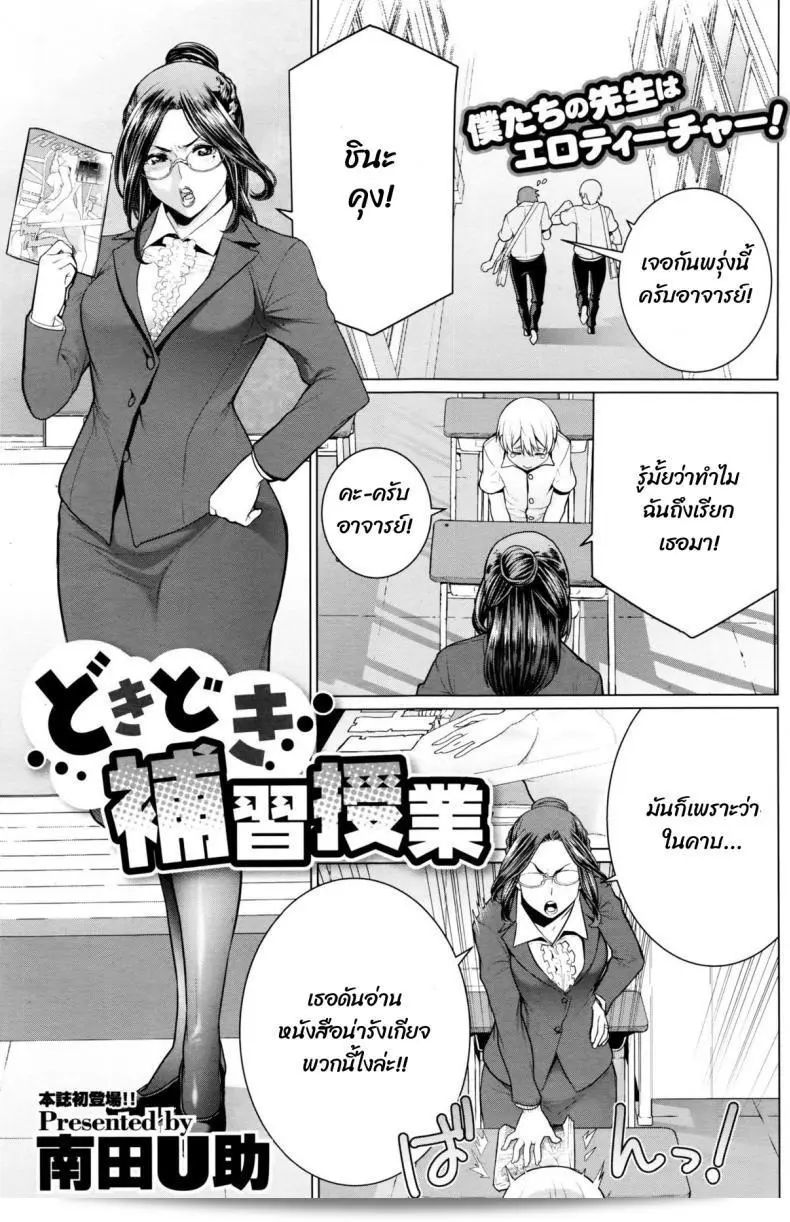 หนังสือ "Minamida Usuke: การเรียนพิเศษที่ทำให้หัวใจเต้น" 1