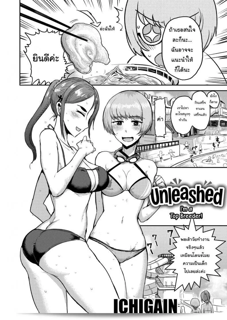 ชีวิตดีขึ้นเมื่อเรามีเพื่อนที่ให้ความรัก [ICHIGAIN] Unleashed ภาค 2 3
