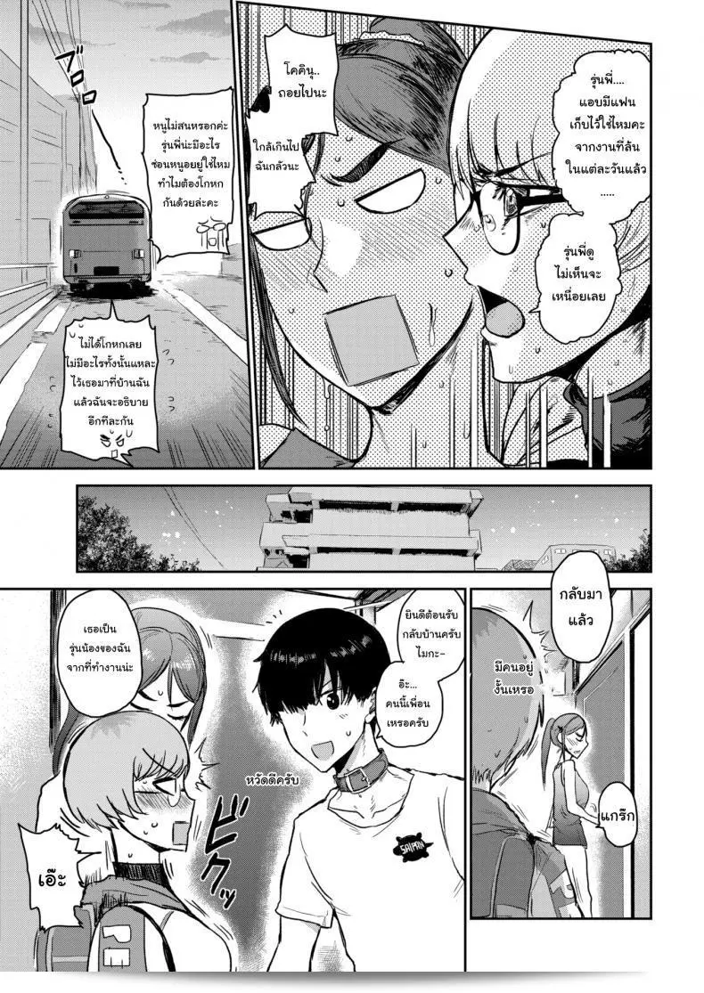 ชีวิตดีขึ้นเมื่อเรามีเพื่อนที่ให้ความรัก [ICHIGAIN] Unleashed ภาค 2 9