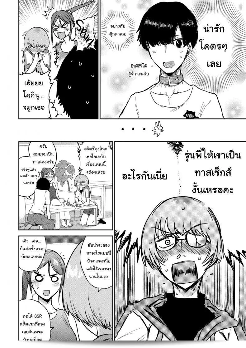 ชีวิตดีขึ้นเมื่อเรามีเพื่อนที่ให้ความรัก [ICHIGAIN] Unleashed ภาค 2 11
