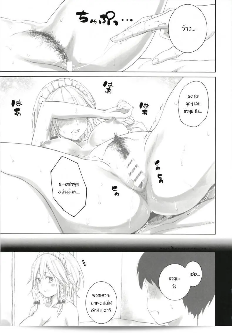 ฉันอยากที่จะก้าวขึ้นมาเป็นคนที่ดีกว่าที่เคย [Mikarin] สายกับหลังจากนั้น 5