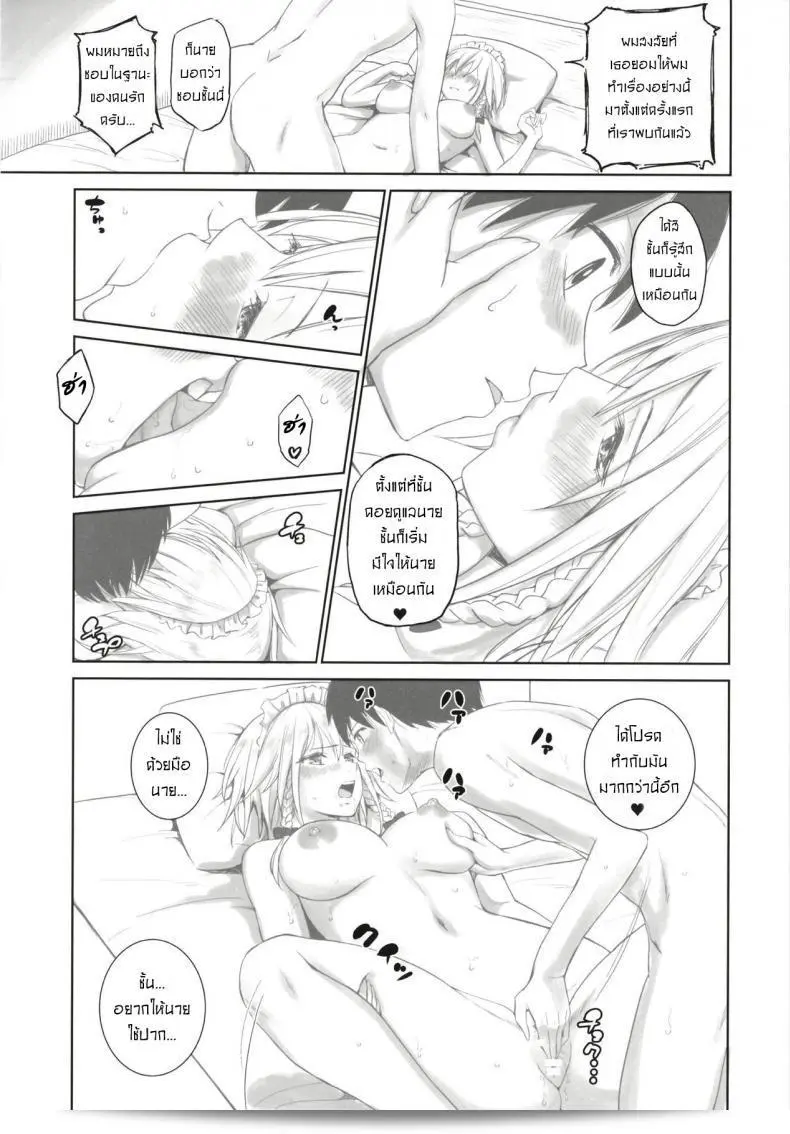 ฉันอยากที่จะก้าวขึ้นมาเป็นคนที่ดีกว่าที่เคย [Mikarin] สายกับหลังจากนั้น 13