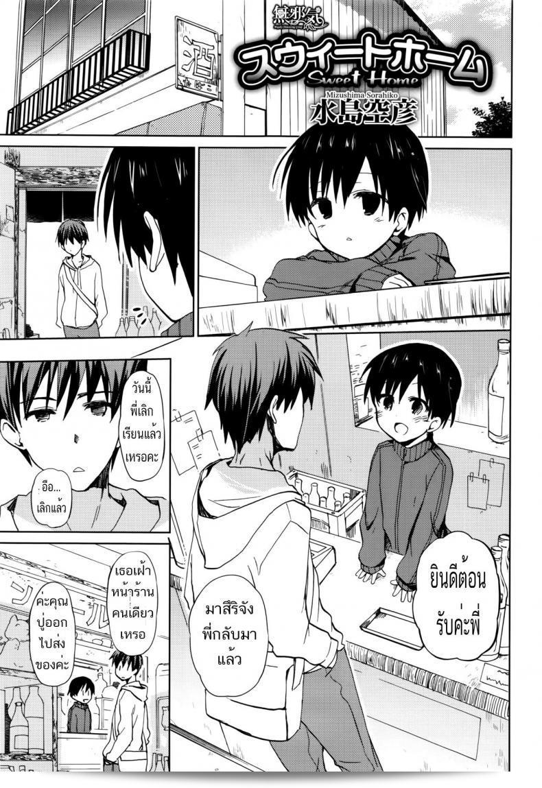 สอนวิชานอกตำราเรื่อง [Mizushima Sorahiko] Sweet Home