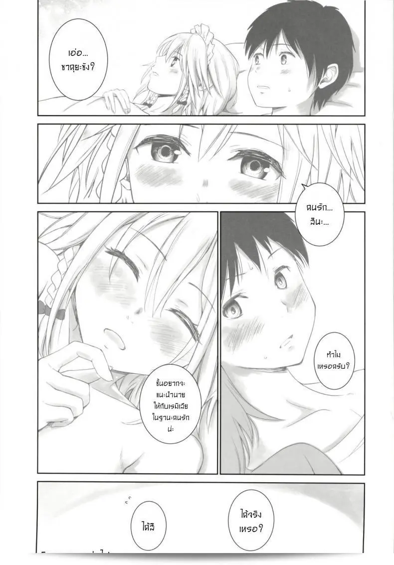 ฉันอยากที่จะก้าวขึ้นมาเป็นคนที่ดีกว่าที่เคย [Mikarin] สายกับหลังจากนั้น 37