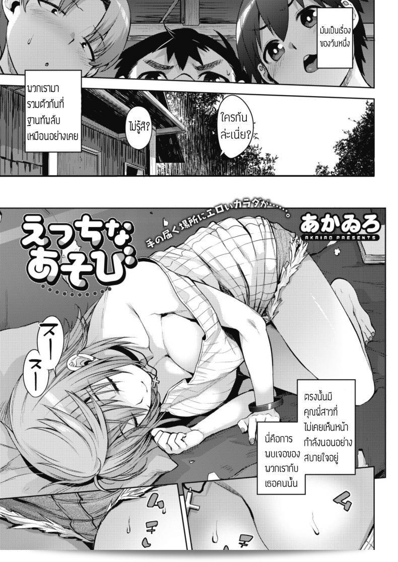 เล่นกับพี่สาวที่แปลกใหม่ [Akairo] Ecchina asobi
