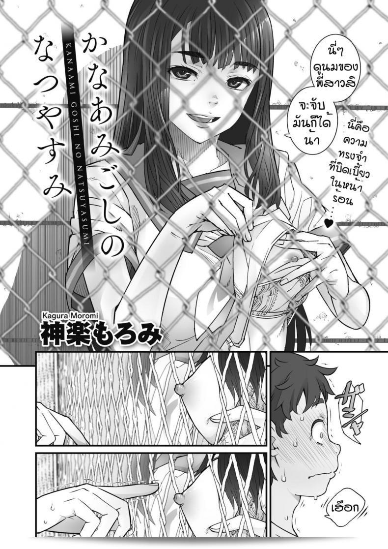 รักข้ามระหว่าง Kagura Moromi - Kanaami koshi no natsu yasumi 3