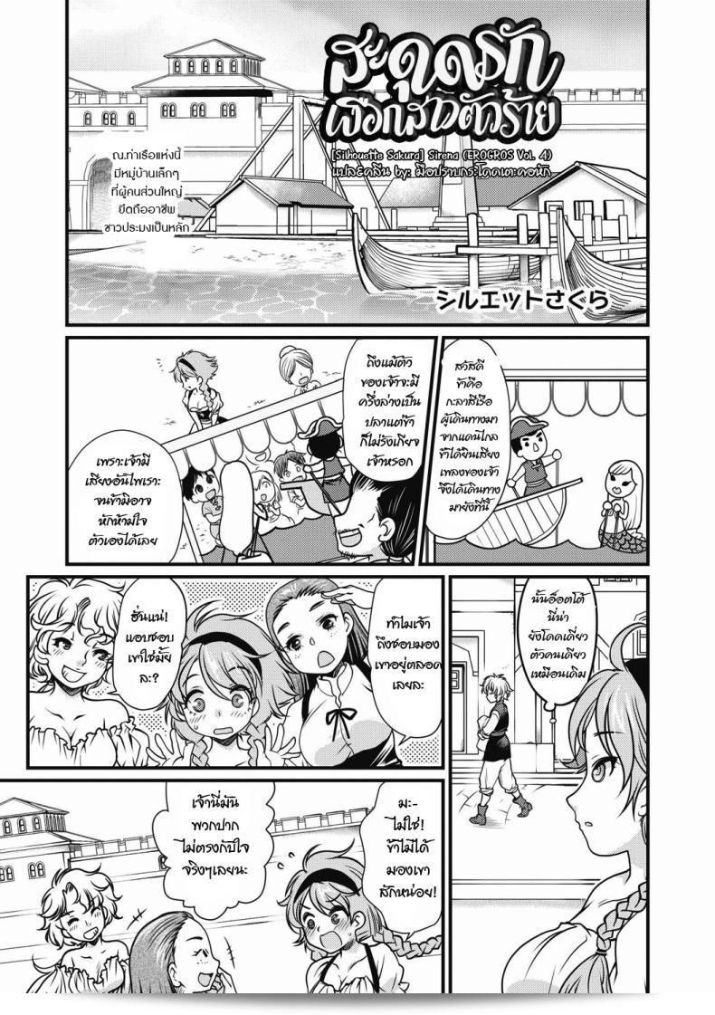 Sirena (EROGROS Vol. 4)  หรือ "Silhouette Sakura" เป็นการสะดุดตาแบบสุดๆสำหรับเงือกสาวตัวร้ายที่คุณไม่ควรพลาด!