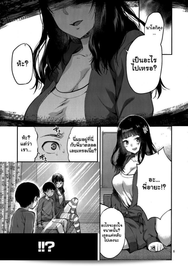 ของขวัญจากกปีศาจ "Hatsu Koi no Onee-san ni Amaetai Dake no Jinsei Datta" โดย [Lv X (Yuzuki N Dash)] 3
