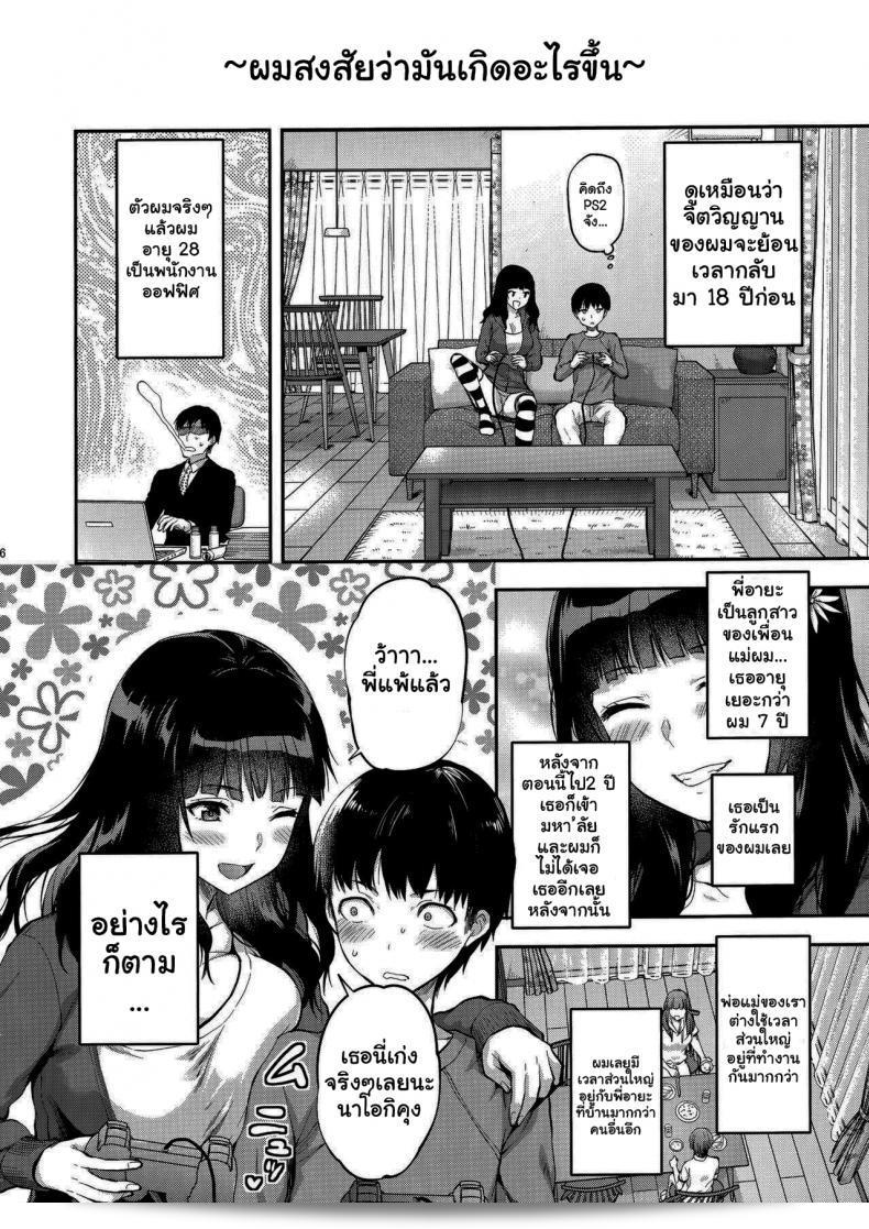 ของขวัญจากกปีศาจ "Hatsu Koi no Onee-san ni Amaetai Dake no Jinsei Datta" โดย [Lv X (Yuzuki N Dash)] 5