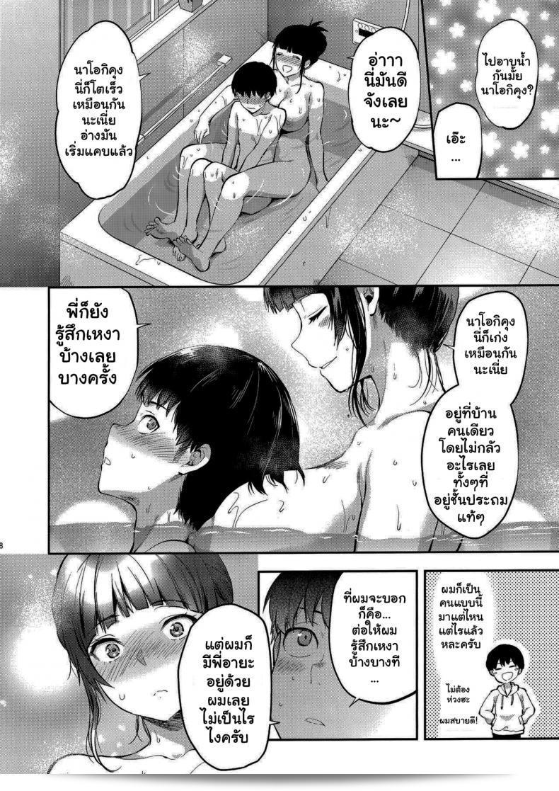 ของขวัญจากกปีศาจ "Hatsu Koi no Onee-san ni Amaetai Dake no Jinsei Datta" โดย [Lv X (Yuzuki N Dash)] 9