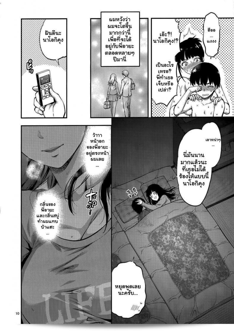ของขวัญจากกปีศาจ "Hatsu Koi no Onee-san ni Amaetai Dake no Jinsei Datta" โดย [Lv X (Yuzuki N Dash)] 13