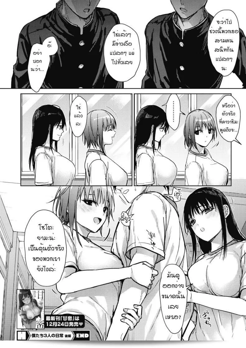 ชีวิตประจำวันของเราสามคน ในภาค 2 ของ [Mizuyuki] Boku-tachi 3-nin no Nichijou Zenpen 59
