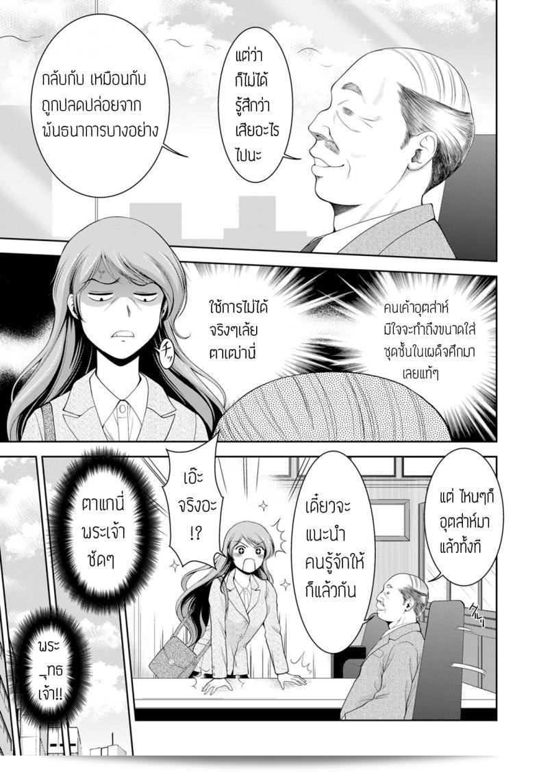 Asakura Mitsuru, นางสาวประกันขายสินค้าเซ็กส์ ได้ถูกส่งเสริมให้เป็น "ยำริเตะโนะเซโละเดี้" ที่ถือเป็นยำริเตะของเจ้าหญิง 9