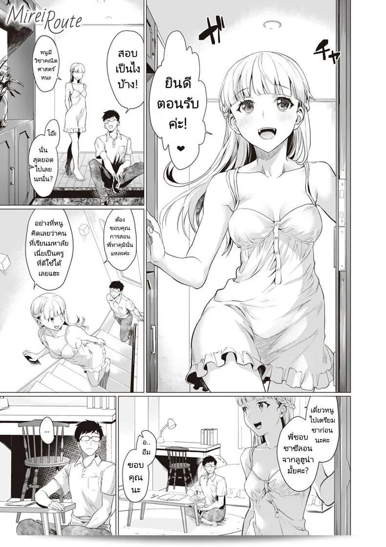 มาสอนฉันอีกครั้งนะ สายเมล็ด ทาง Mirei (Gotsugou Kanojo) 1