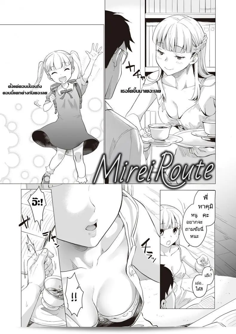 มาสอนฉันอีกครั้งนะ สายเมล็ด ทาง Mirei (Gotsugou Kanojo) 3