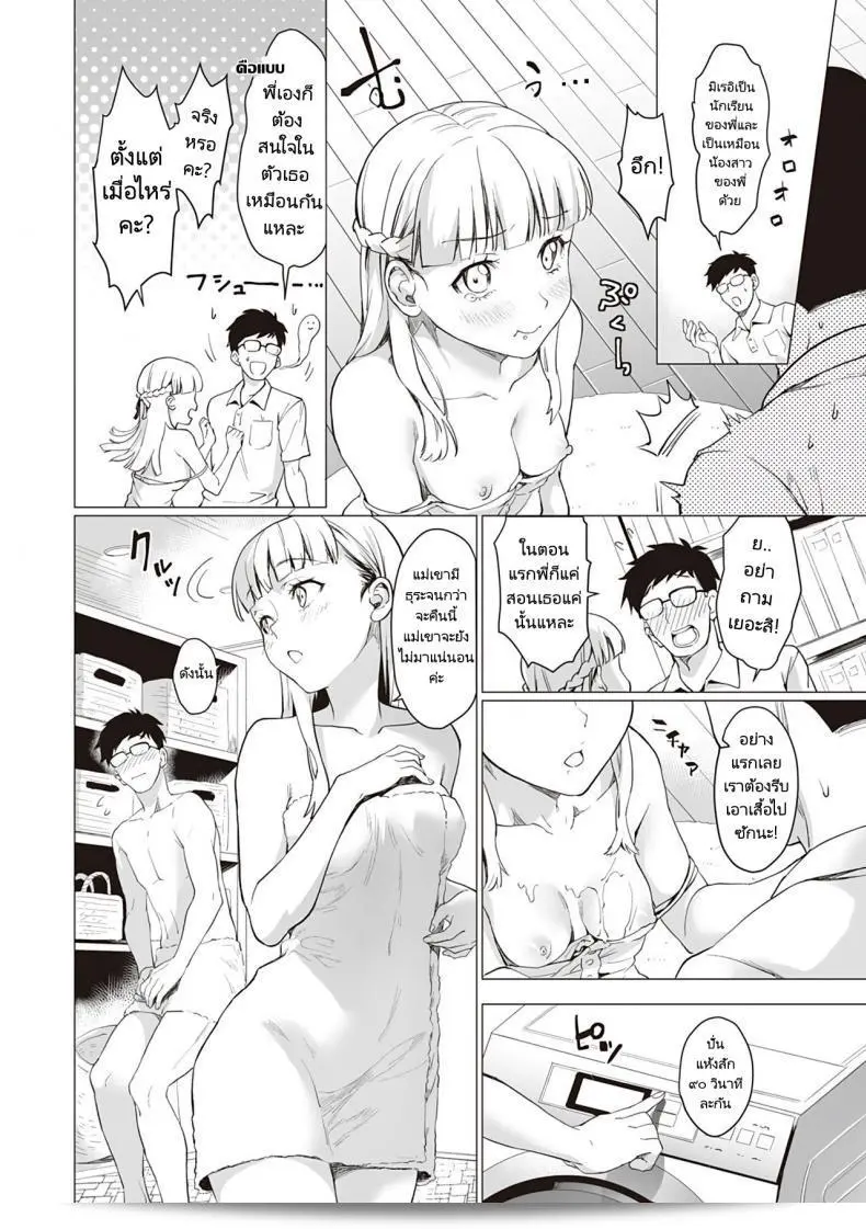 มาสอนฉันอีกครั้งนะ สายเมล็ด ทาง Mirei (Gotsugou Kanojo) 19