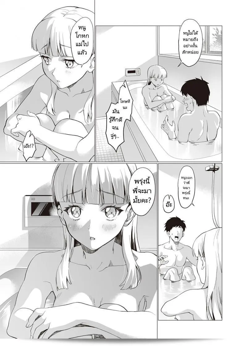 มาสอนฉันอีกครั้งนะ สายเมล็ด ทาง Mirei (Gotsugou Kanojo) 41