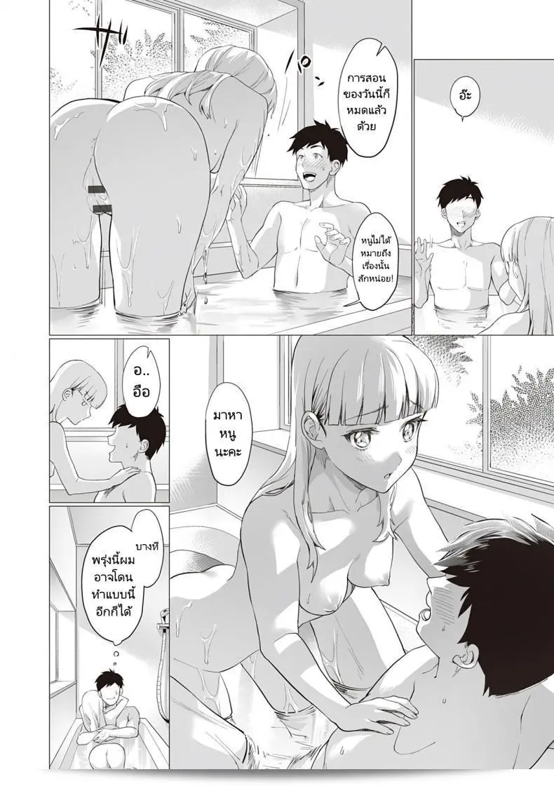 มาสอนฉันอีกครั้งนะ สายเมล็ด ทาง Mirei (Gotsugou Kanojo) 43